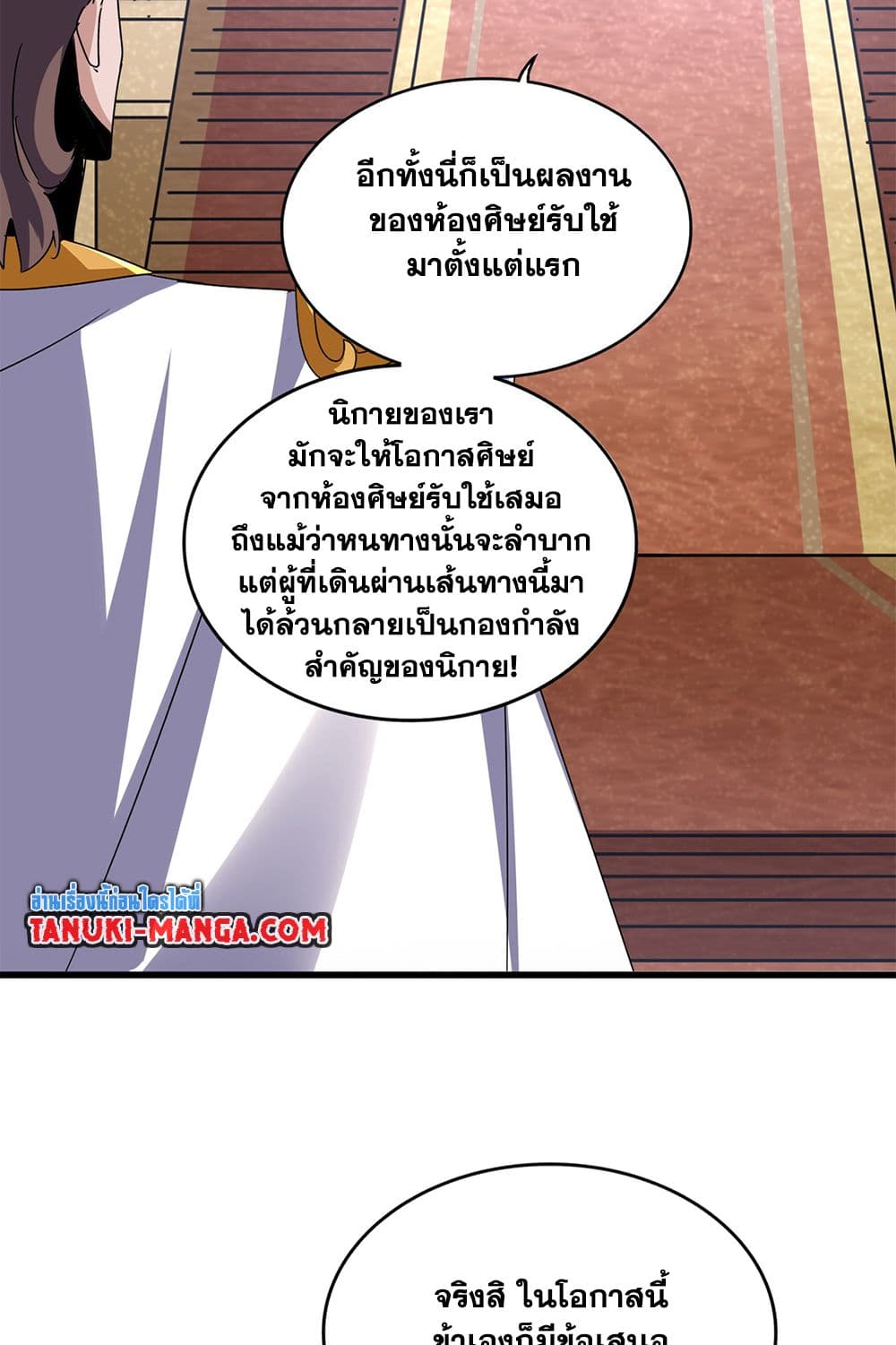 อ่านมังงะ Magic Emperor ตอนที่ 609/7.jpg