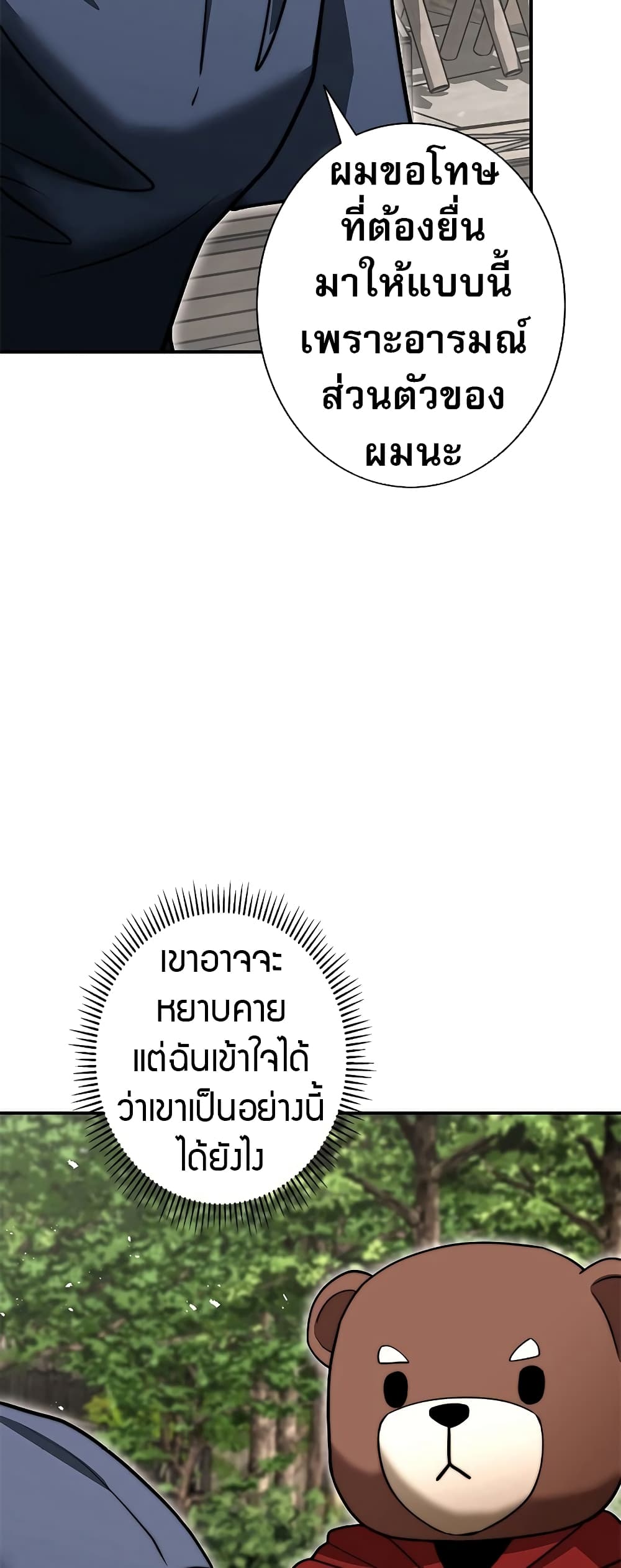 อ่านมังงะ Putting My Life on the Line, I Go All-in on Luck Enhancement ตอนที่ 8/71.jpg