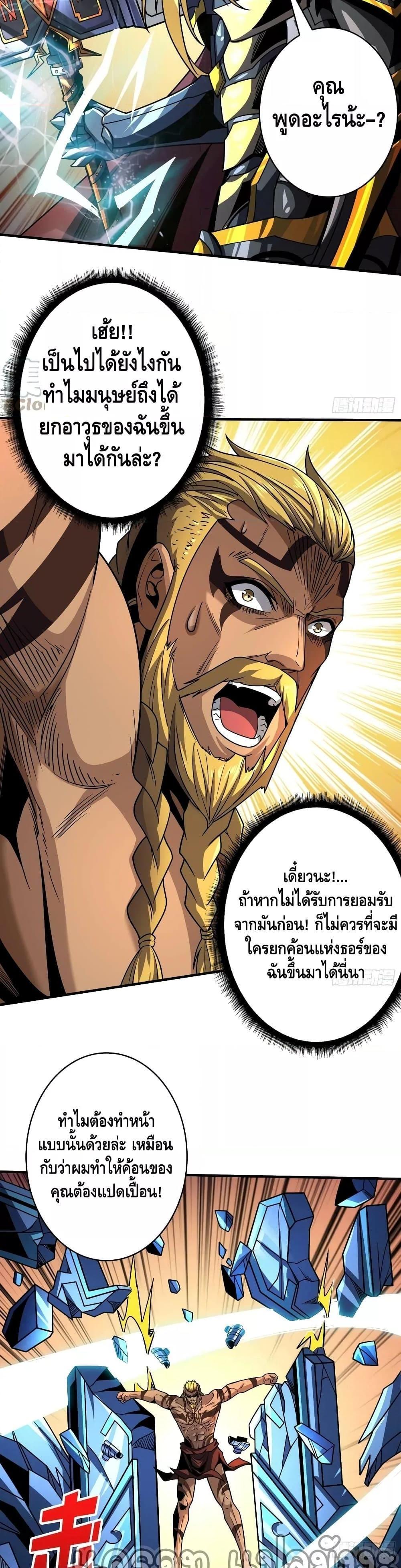 อ่านมังงะ King Account at the Start ตอนที่ 290/7.jpg