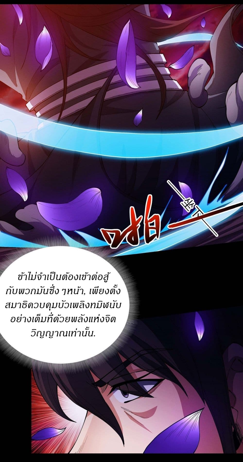 อ่านมังงะ God of Martial Arts ตอนที่ 587/7.jpg