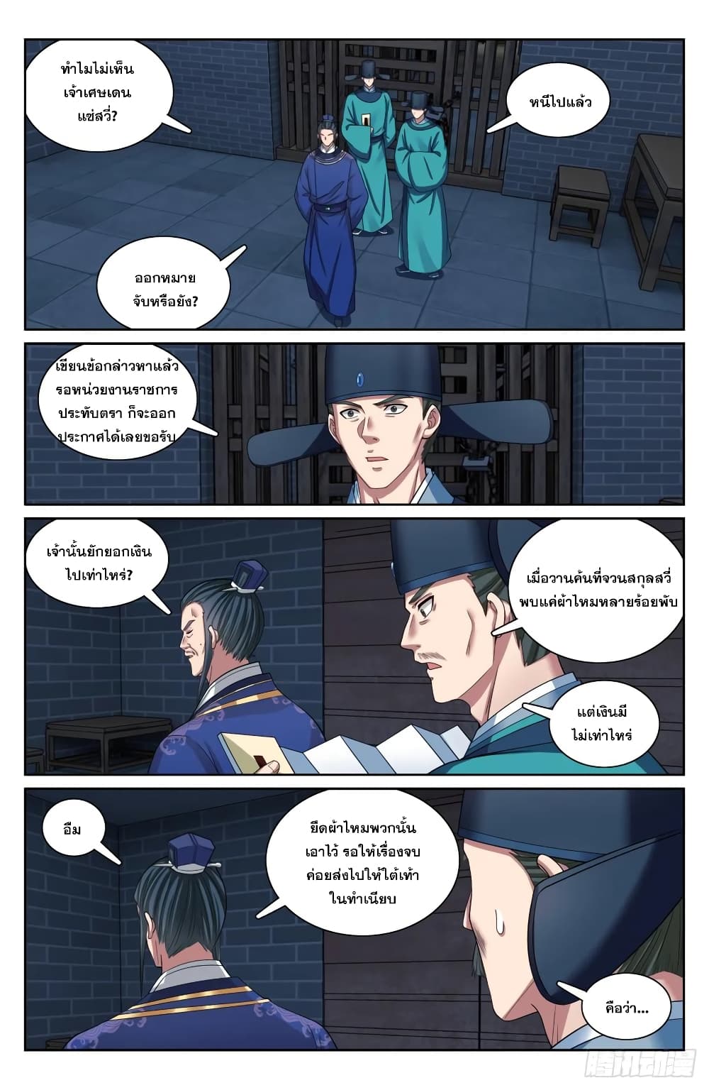 อ่านมังงะ Nightwatcher ตอนที่ 206/7.jpg