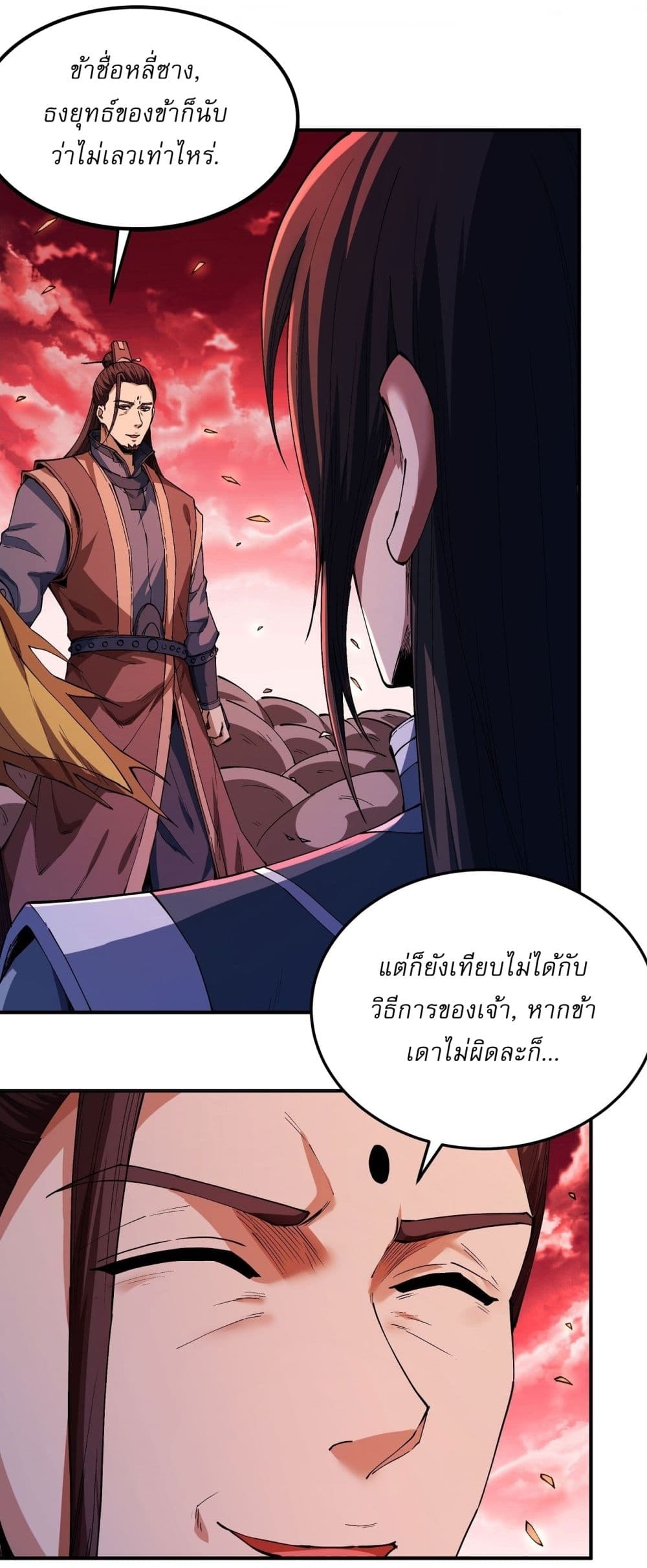 อ่านมังงะ God of Martial Arts ตอนที่ 588/7.jpg