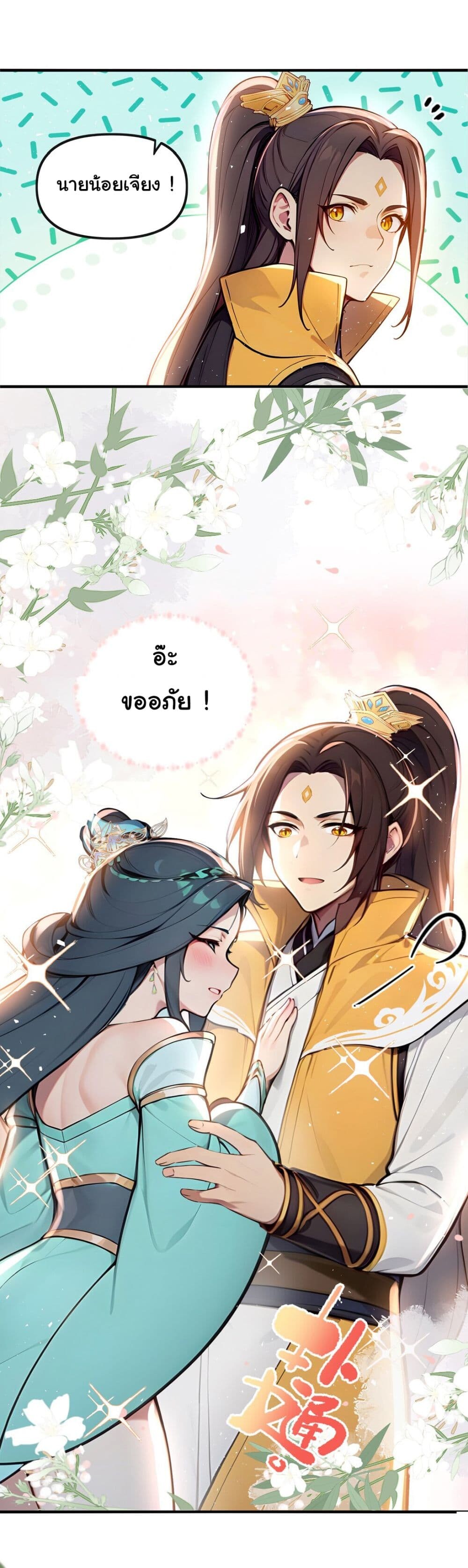 อ่านมังงะ I Upset Millions of Cultivators ตอนที่ 14/7.jpg