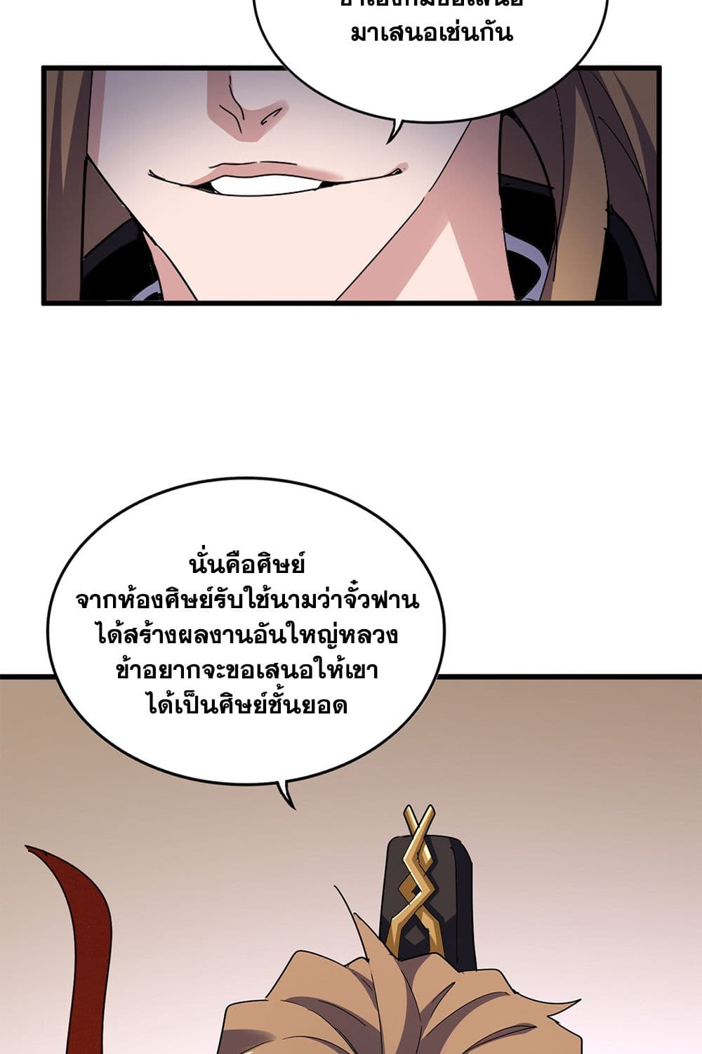 อ่านมังงะ Magic Emperor ตอนที่ 609/8.jpg