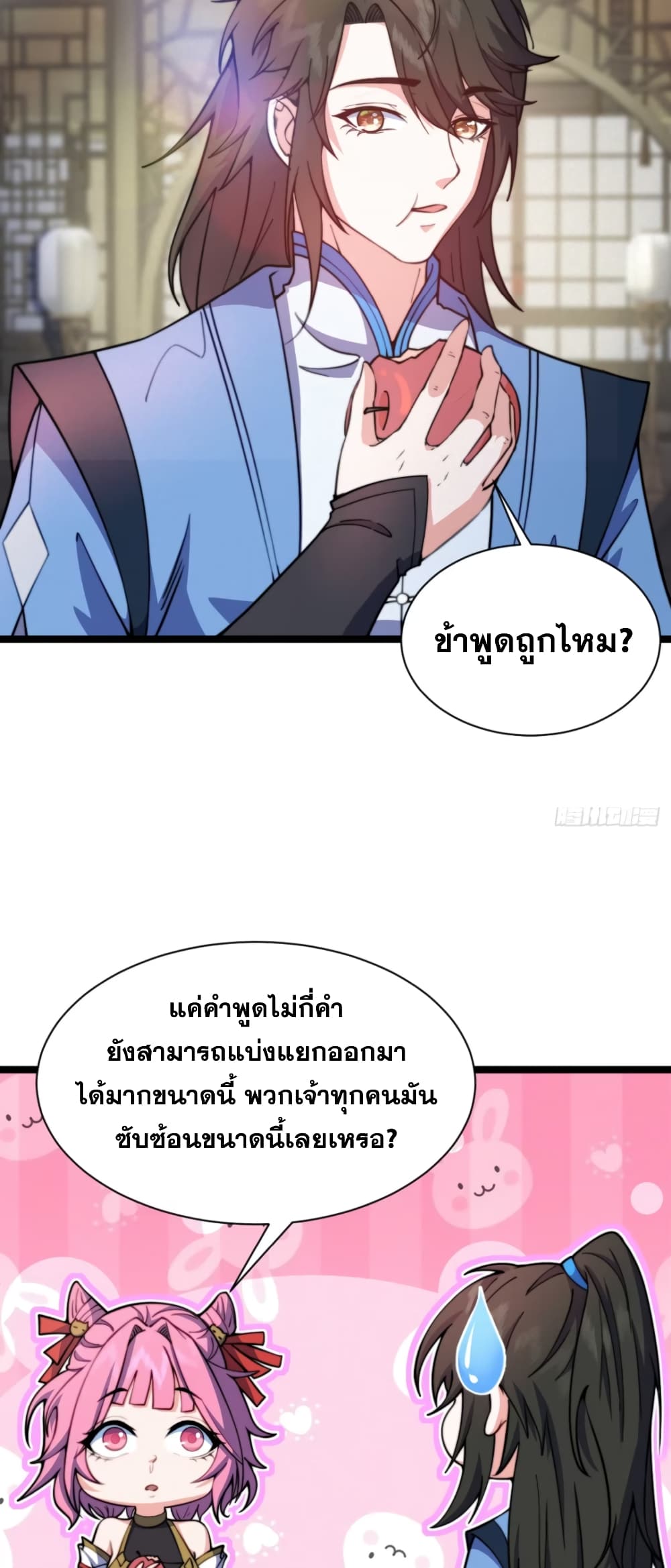 อ่านมังงะ My Wife is a Heavenly Big Shot ตอนที่ 20/8.jpg