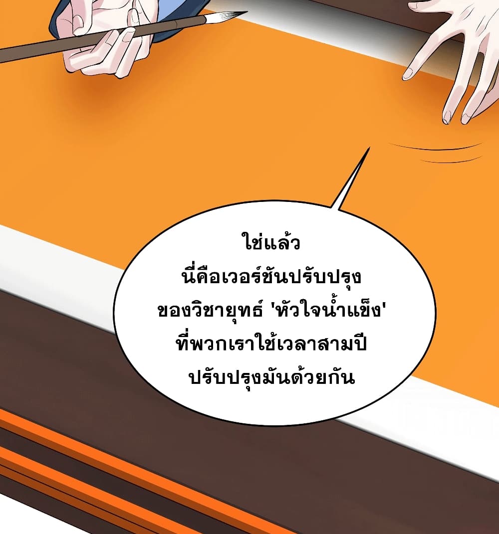 อ่านมังงะ My Wife is a Heavenly Big Shot ตอนที่ 3/8.jpg