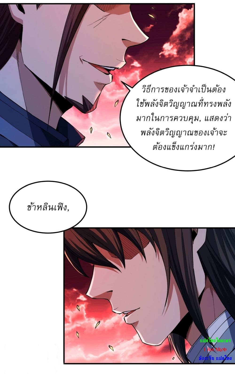 อ่านมังงะ God of Martial Arts ตอนที่ 588/8.jpg