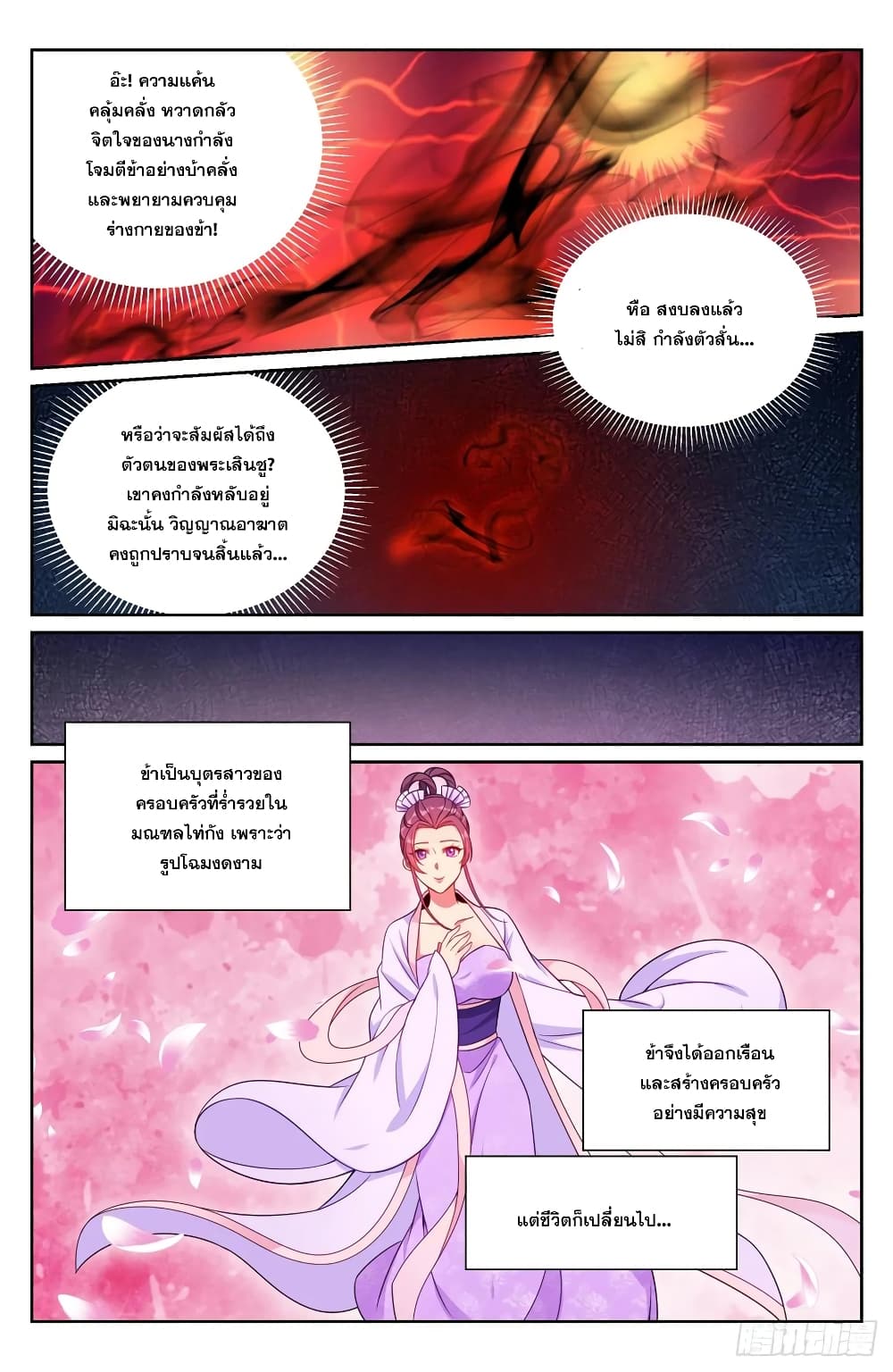 อ่านมังงะ Nightwatcher ตอนที่ 204/9.jpg