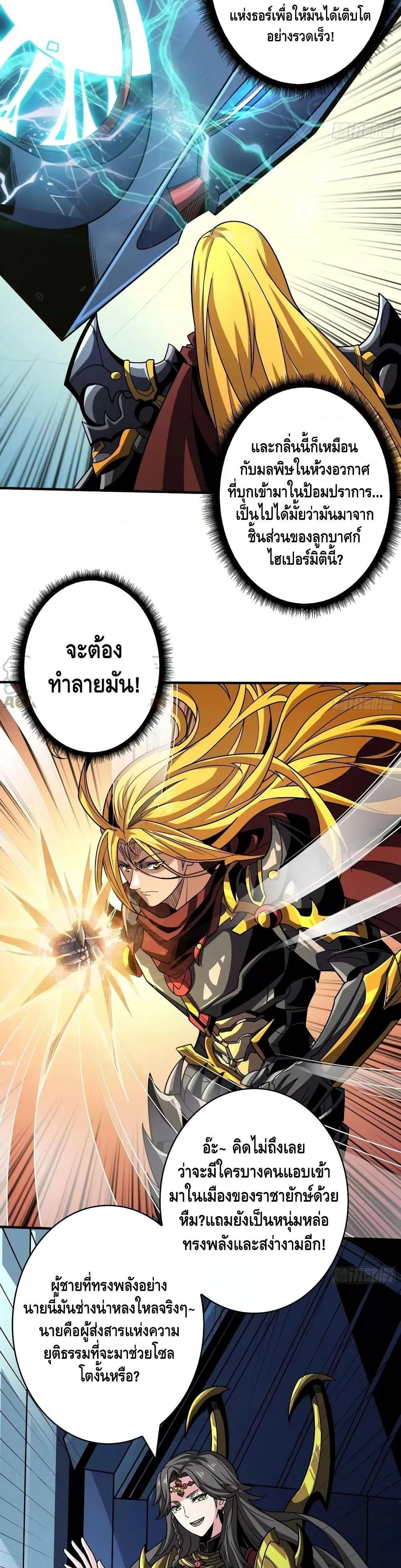 อ่านมังงะ King Account at the Start ตอนที่ 290/9.jpg