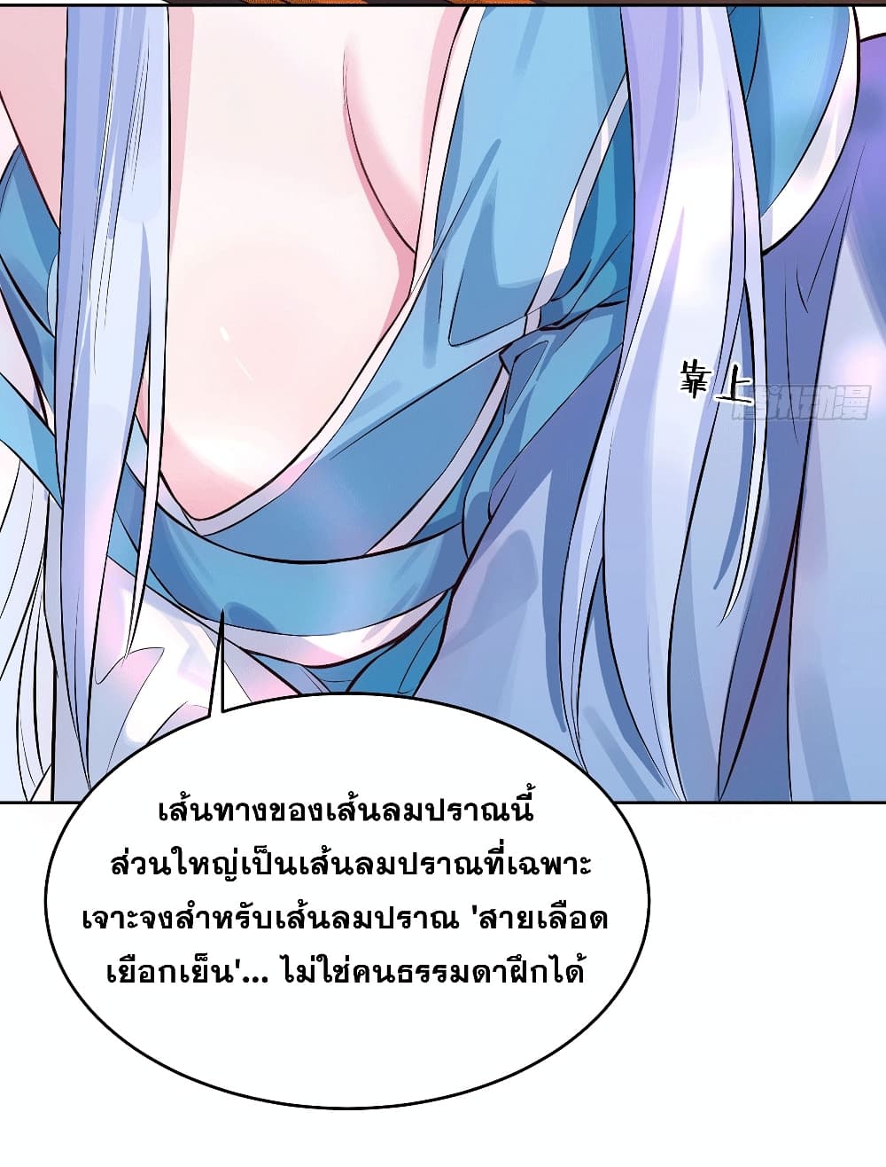 อ่านมังงะ My Wife is a Heavenly Big Shot ตอนที่ 3/9.jpg