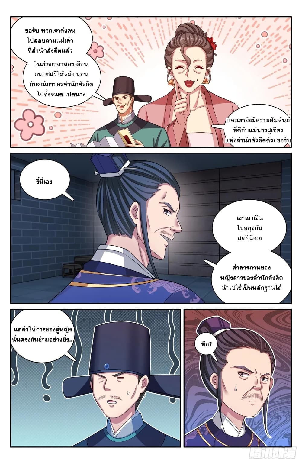 อ่านมังงะ Nightwatcher ตอนที่ 206/9.jpg