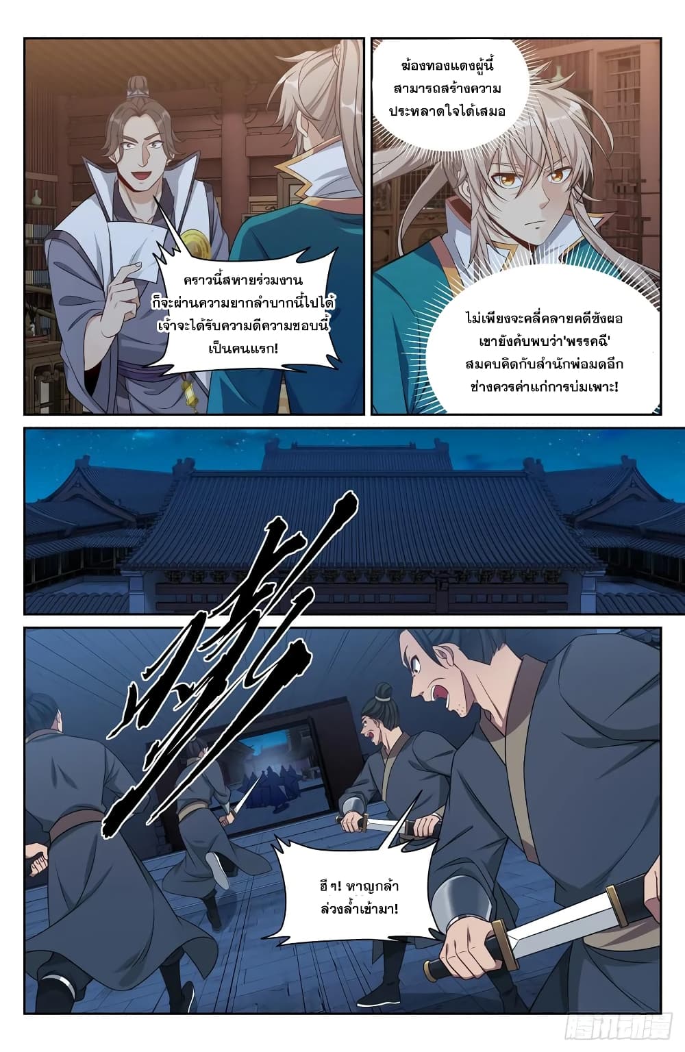 อ่านมังงะ Nightwatcher ตอนที่ 205/9.jpg