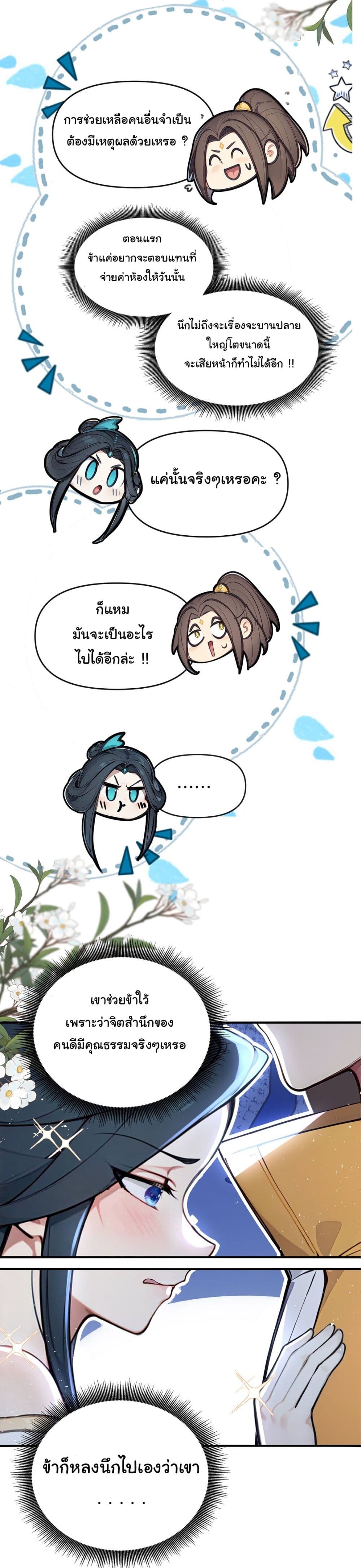 อ่านมังงะ I Upset Millions of Cultivators ตอนที่ 14/9.jpg