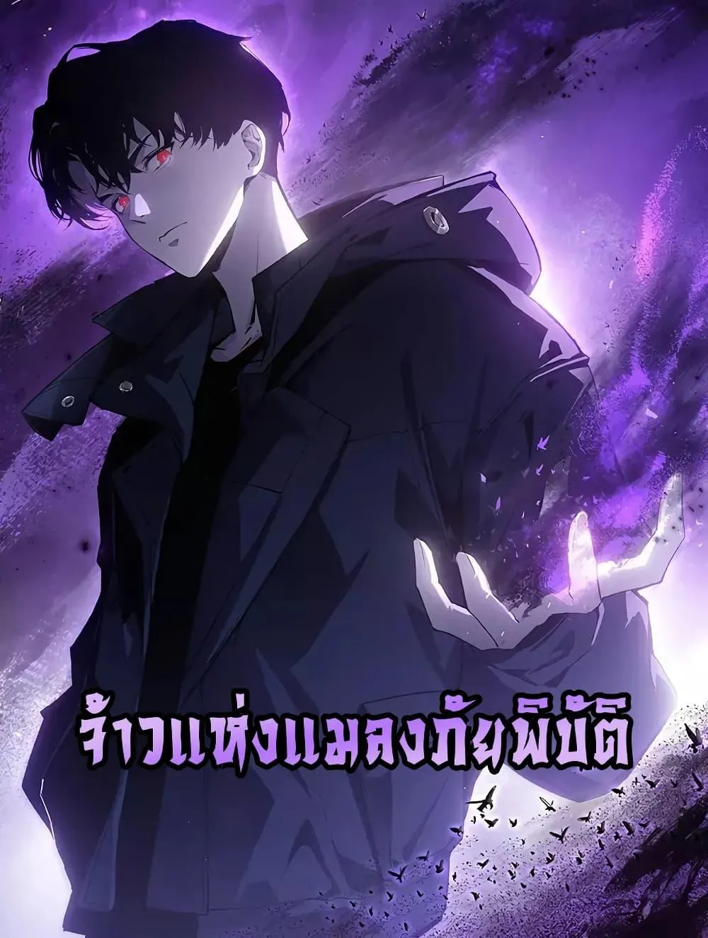 อ่านมังงะ Overlord of Insects ตอนที่ 22/0.jpg