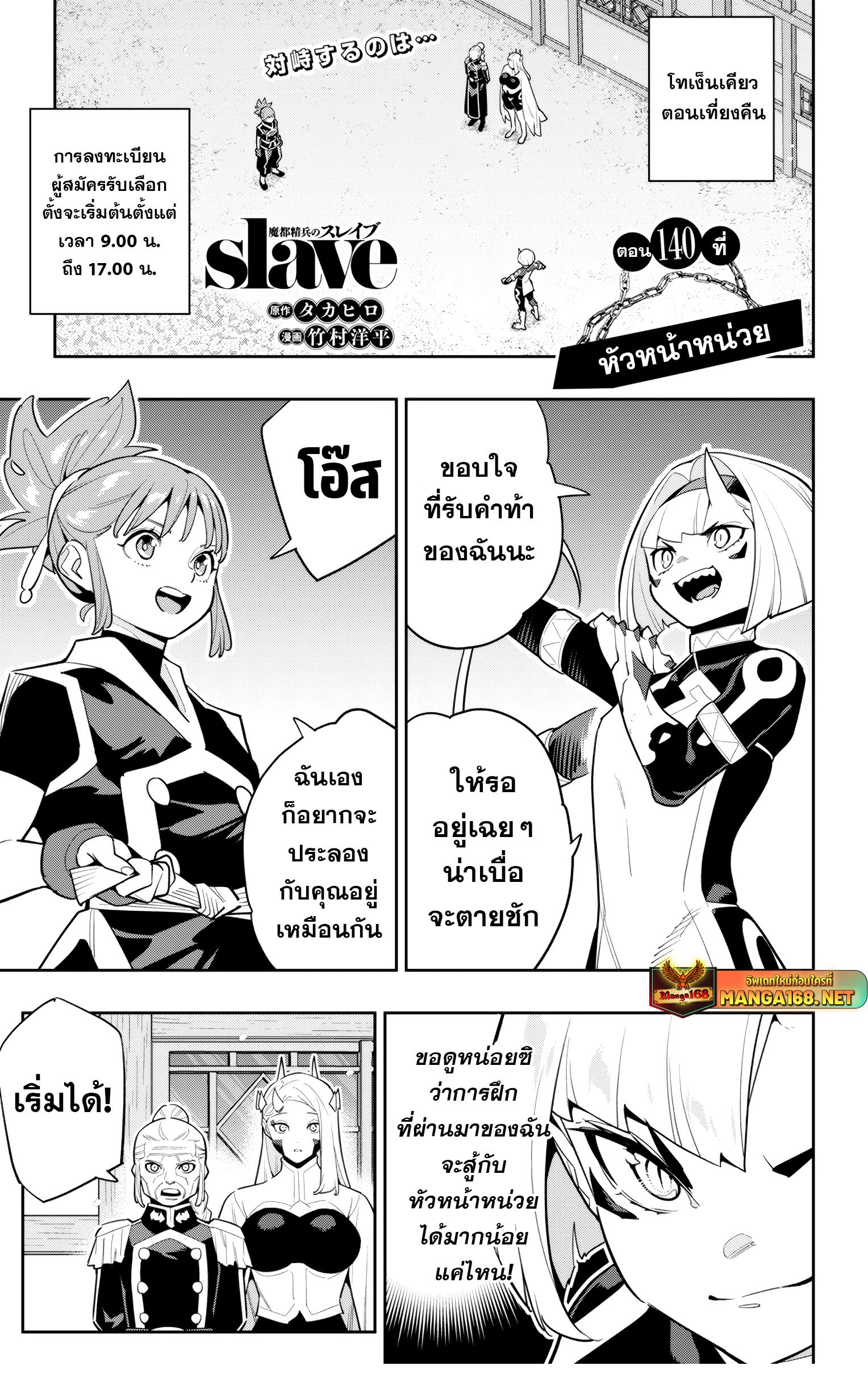 อ่านมังงะ Mato Seihei no Slave ตอนที่ 140/0.jpg