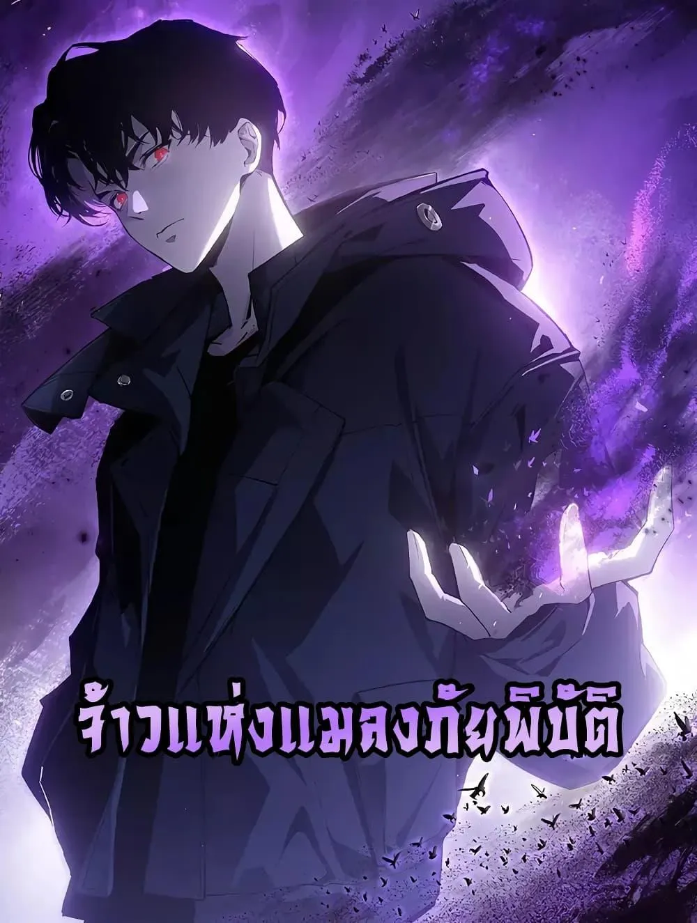 อ่านมังงะ Overlord of Insects ตอนที่ 23/0.jpg