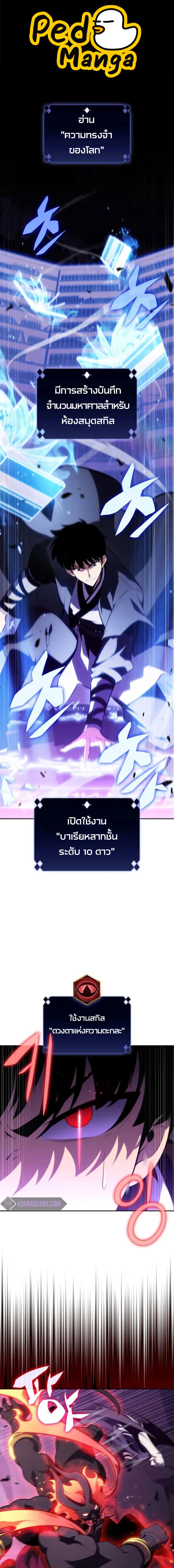 อ่านมังงะ Solo Max-Level Newbie ตอนที่ 175/0_0.jpg