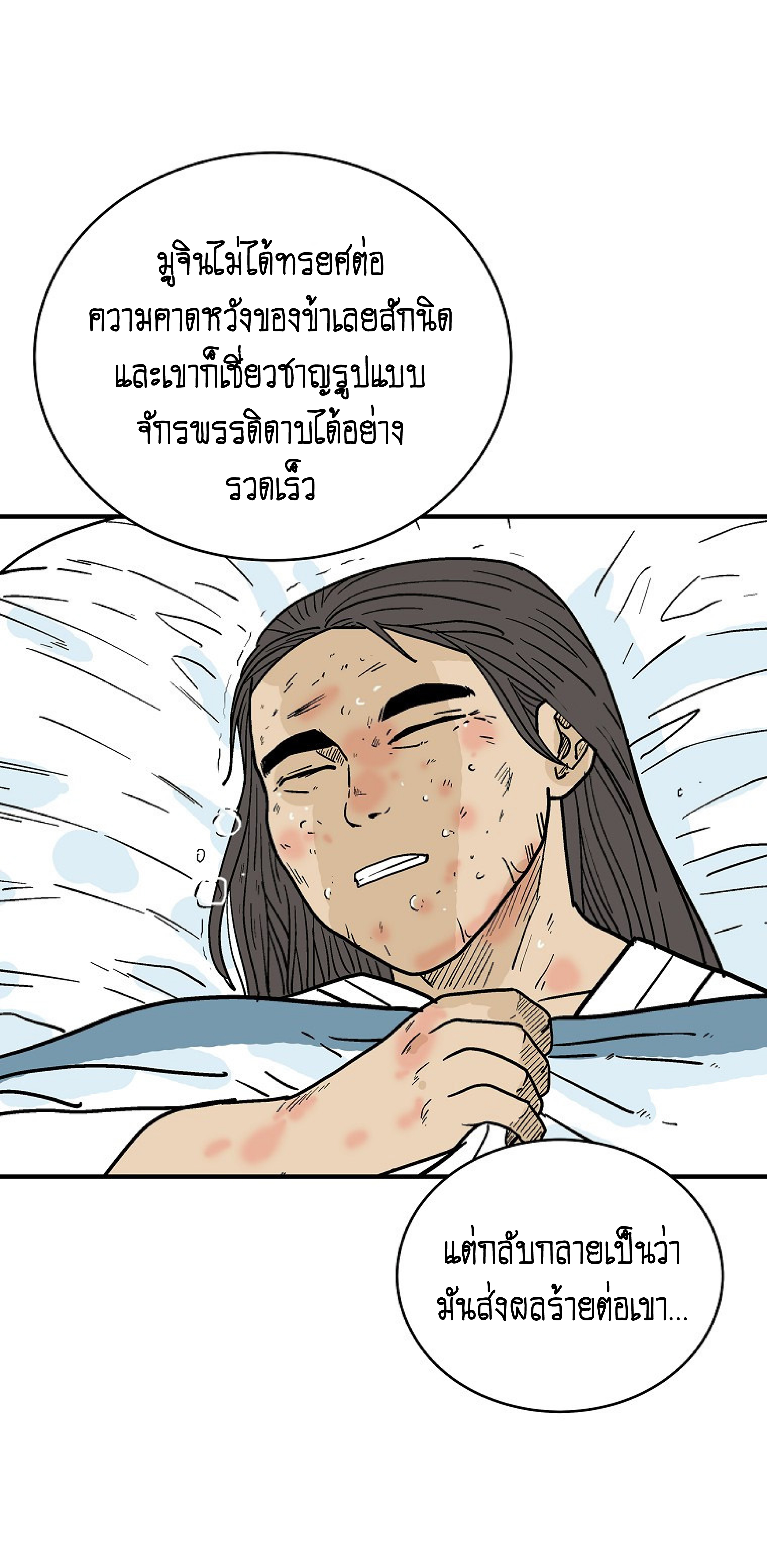 อ่านมังงะ Fist Demon of Mount Hua ตอนที่ 148/0.jpg