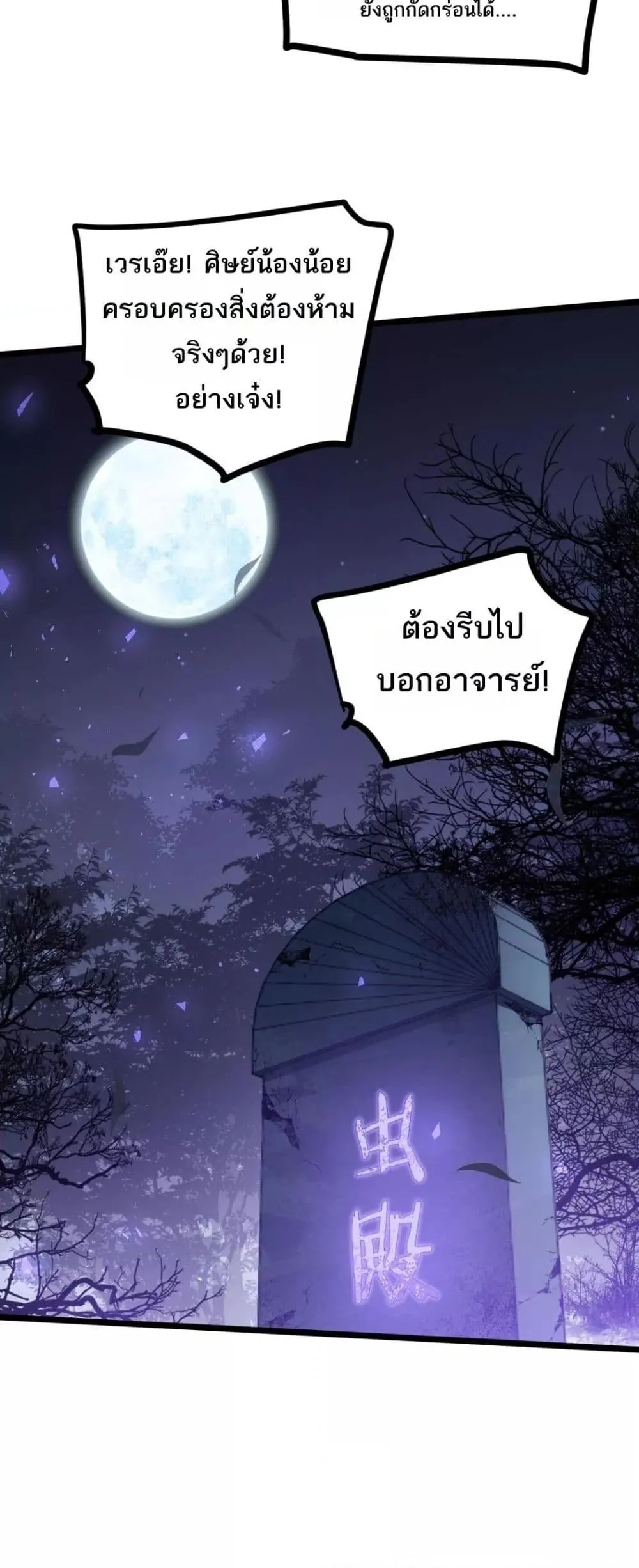 อ่านมังงะ Overlord of Insects ตอนที่ 22/10.jpg