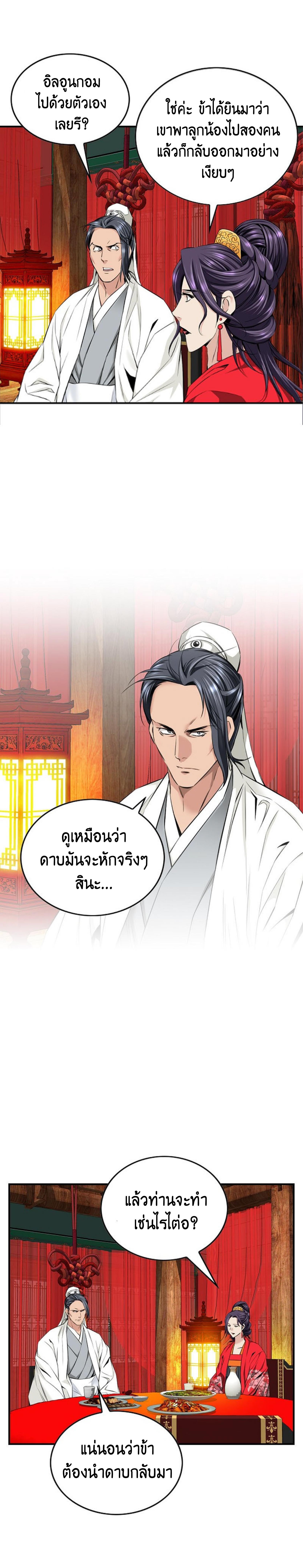 อ่านมังงะ The World’s Best Sect of Dependency ตอนที่ 8/10_0.jpg