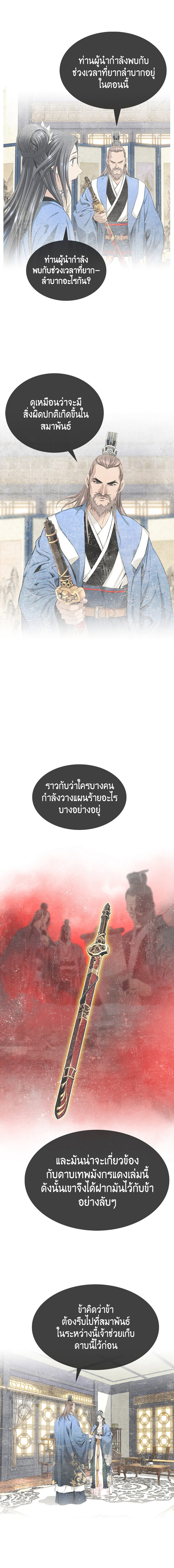 อ่านมังงะ The World’s Best Sect of Dependency ตอนที่ 5/10.jpg