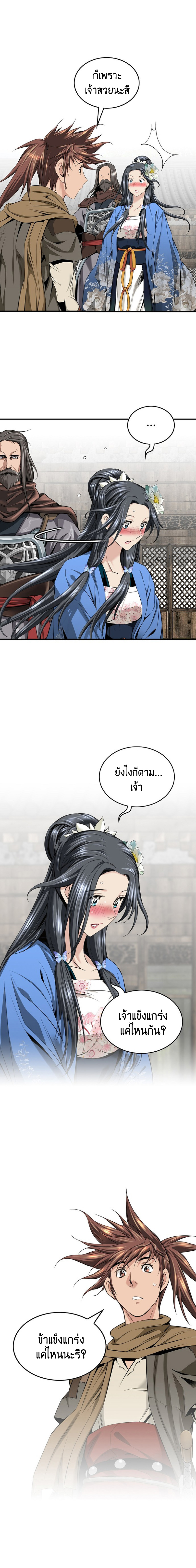 อ่านมังงะ The World’s Best Sect of Dependency ตอนที่ 7/11.jpg