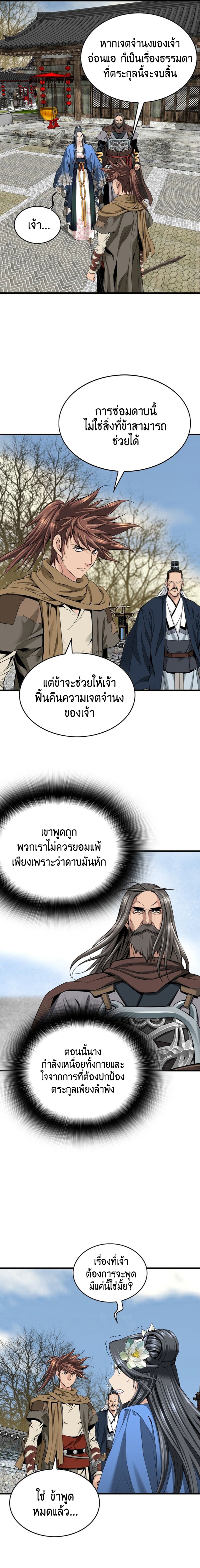 อ่านมังงะ The World’s Best Sect of Dependency ตอนที่ 6/11.jpg