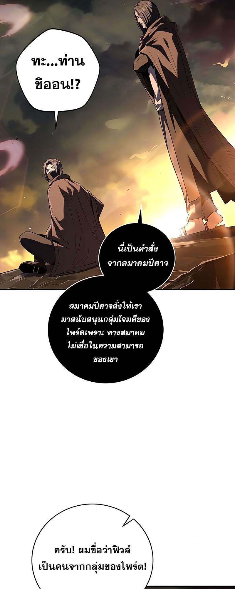 อ่านมังงะ Return of the frozen player ตอนที่ 143/11.jpg