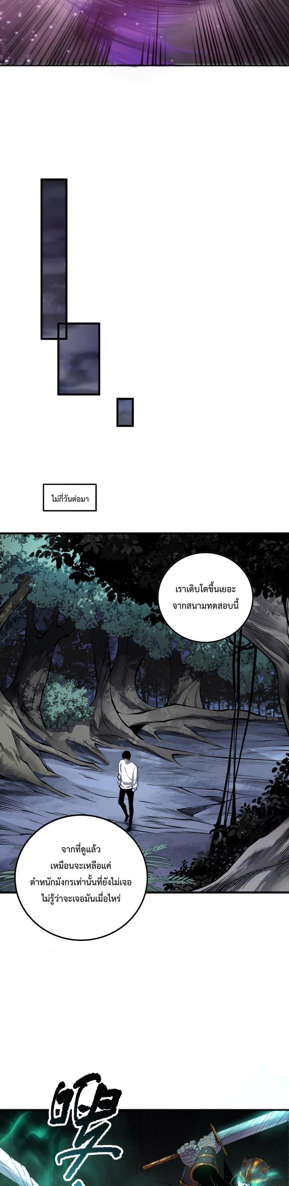 อ่านมังงะ Necromancer King of The Scourge ตอนที่ 121/11.jpg