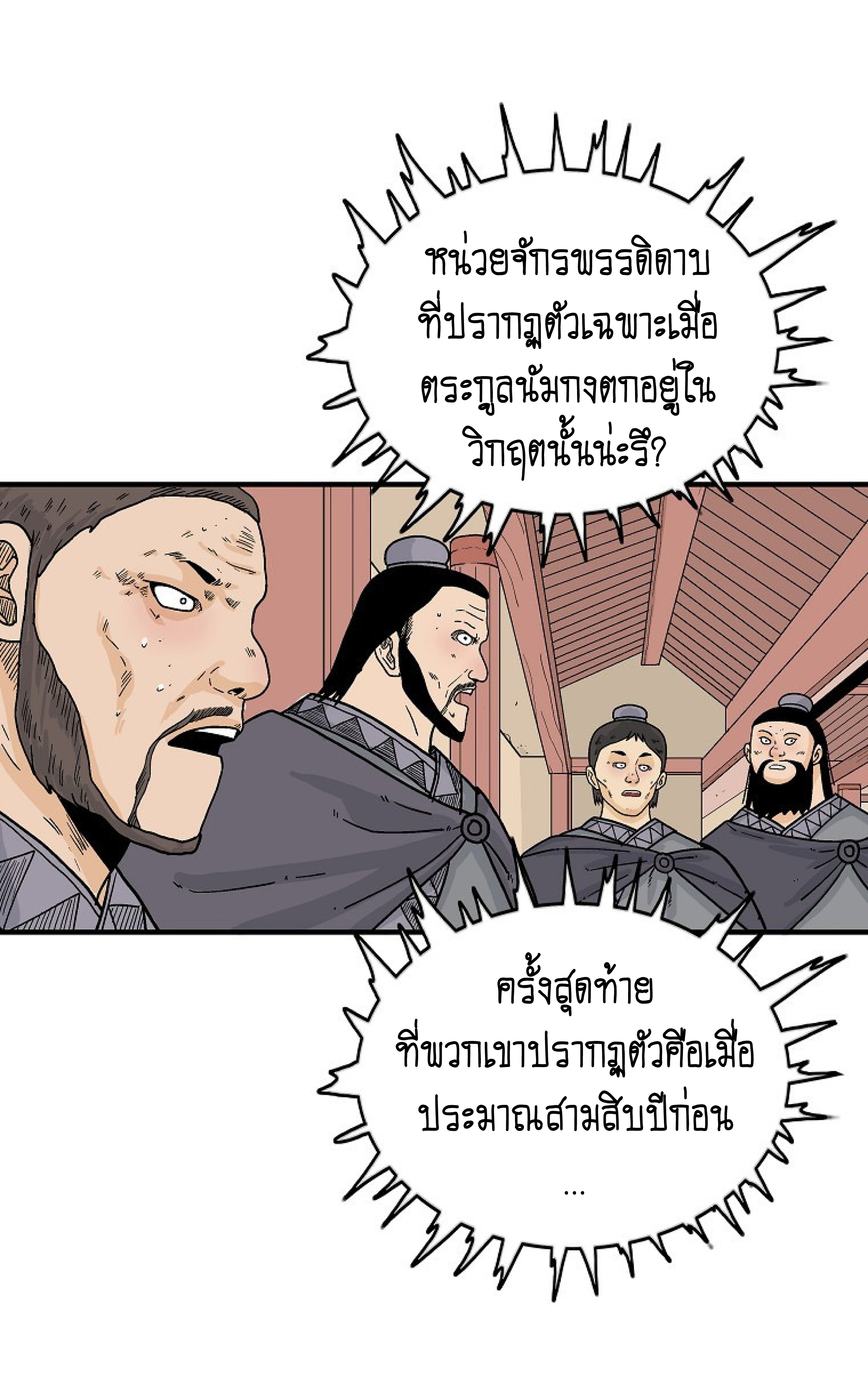 อ่านมังงะ Fist Demon of Mount Hua ตอนที่ 148/11.jpg