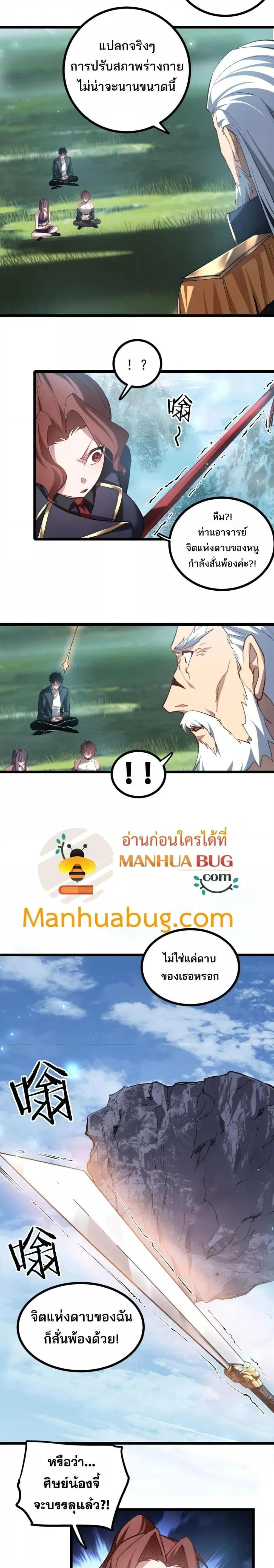 อ่านมังงะ Overlord of Insects ตอนที่ 24/11.jpg