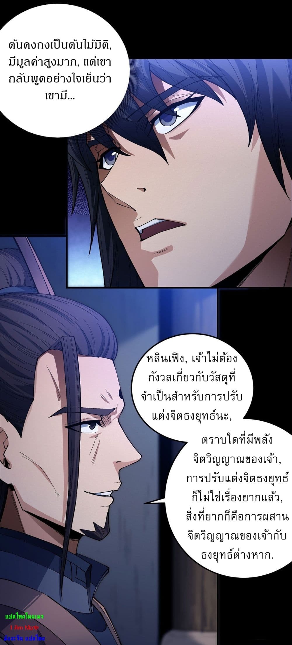 อ่านมังงะ God of Martial Arts ตอนที่ 589/11.jpg