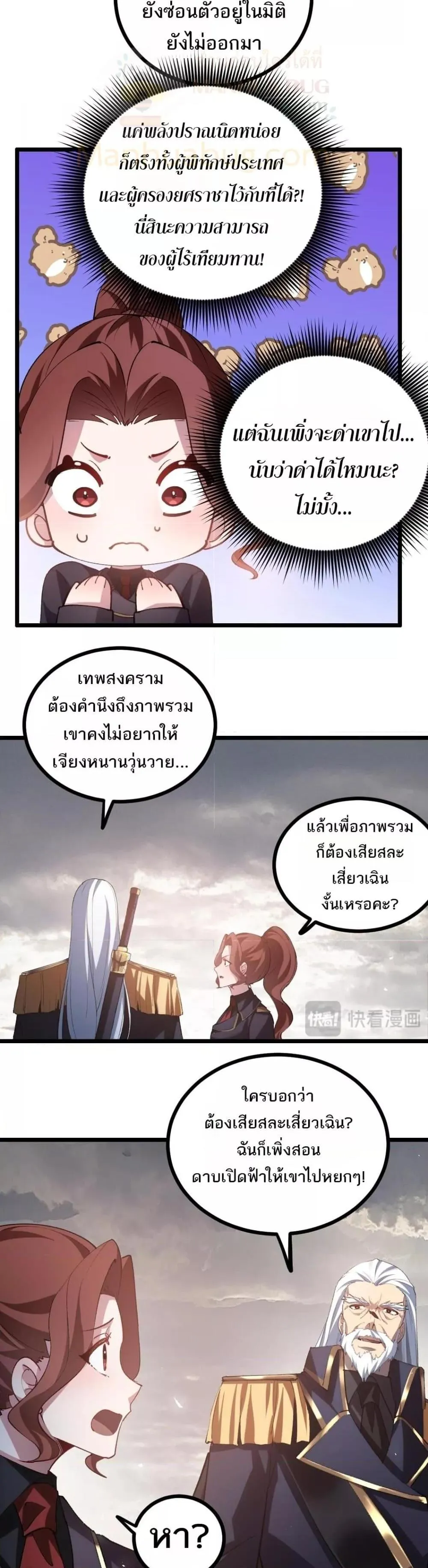 อ่านมังงะ Overlord of Insects ตอนที่ 28/12.jpg