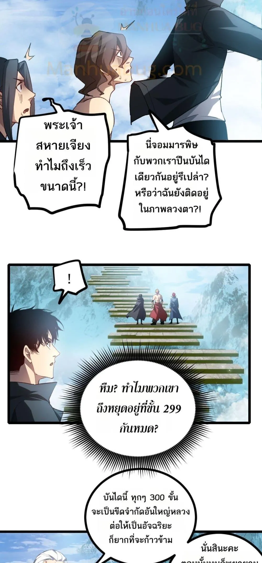 อ่านมังงะ Overlord of Insects ตอนที่ 25/12.jpg