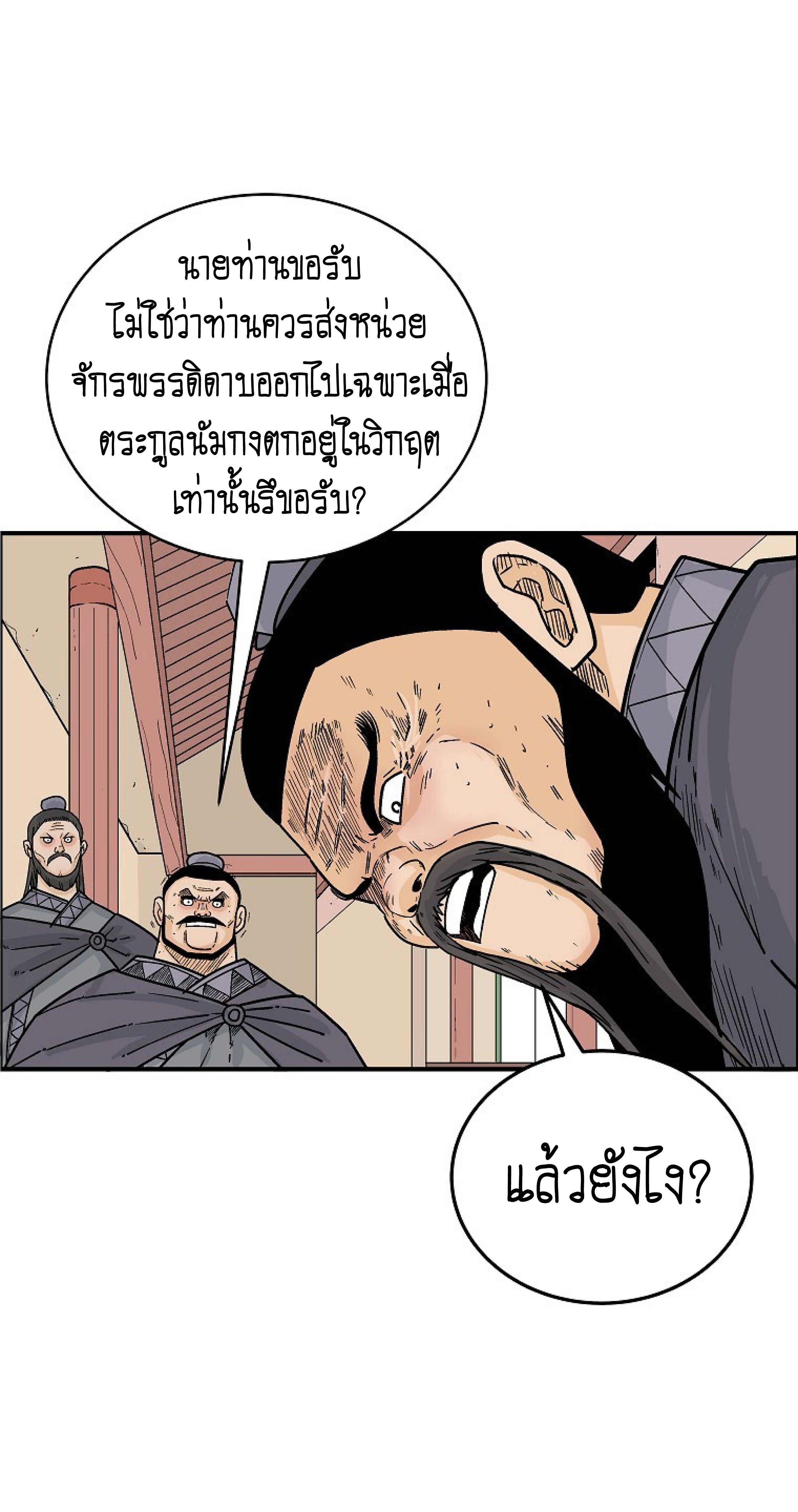 อ่านมังงะ Fist Demon of Mount Hua ตอนที่ 148/12.jpg