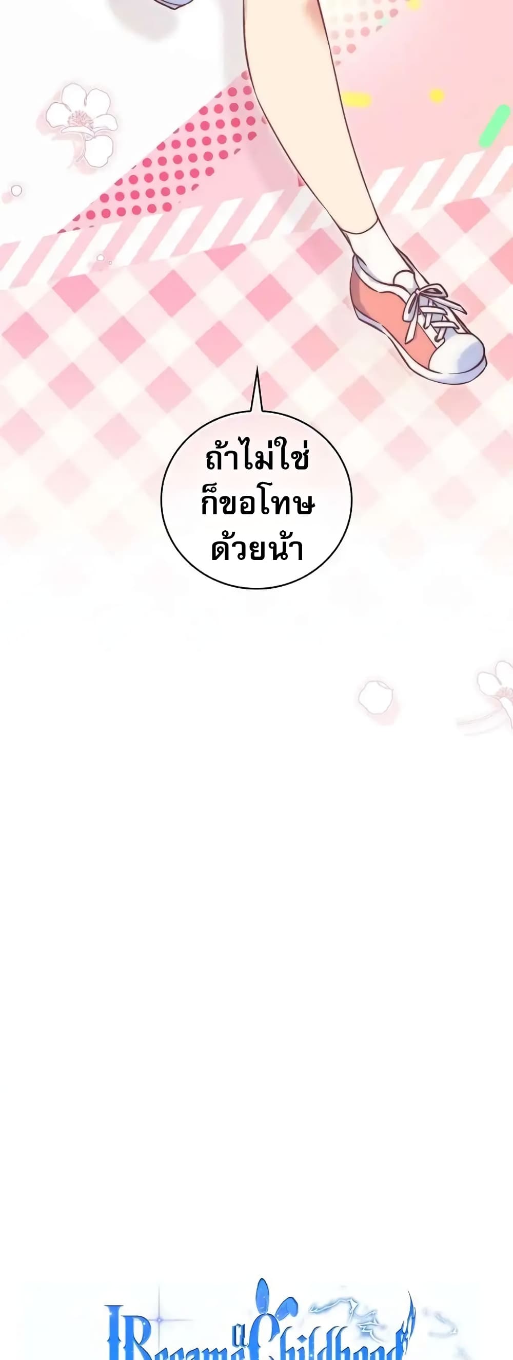 อ่านมังงะ I Became the Childhood Friend of the Middle Boss ตอนที่ 28/12.jpg