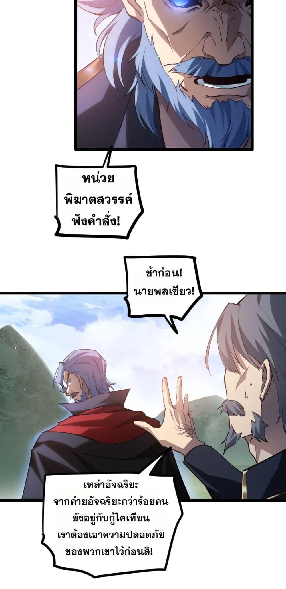 อ่านมังงะ Overlord of Insects ตอนที่ 27/12.jpg