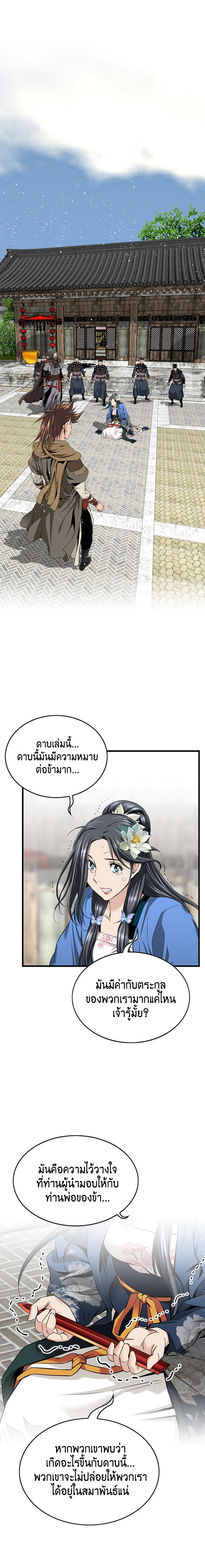 อ่านมังงะ The World’s Best Sect of Dependency ตอนที่ 4/13.jpg