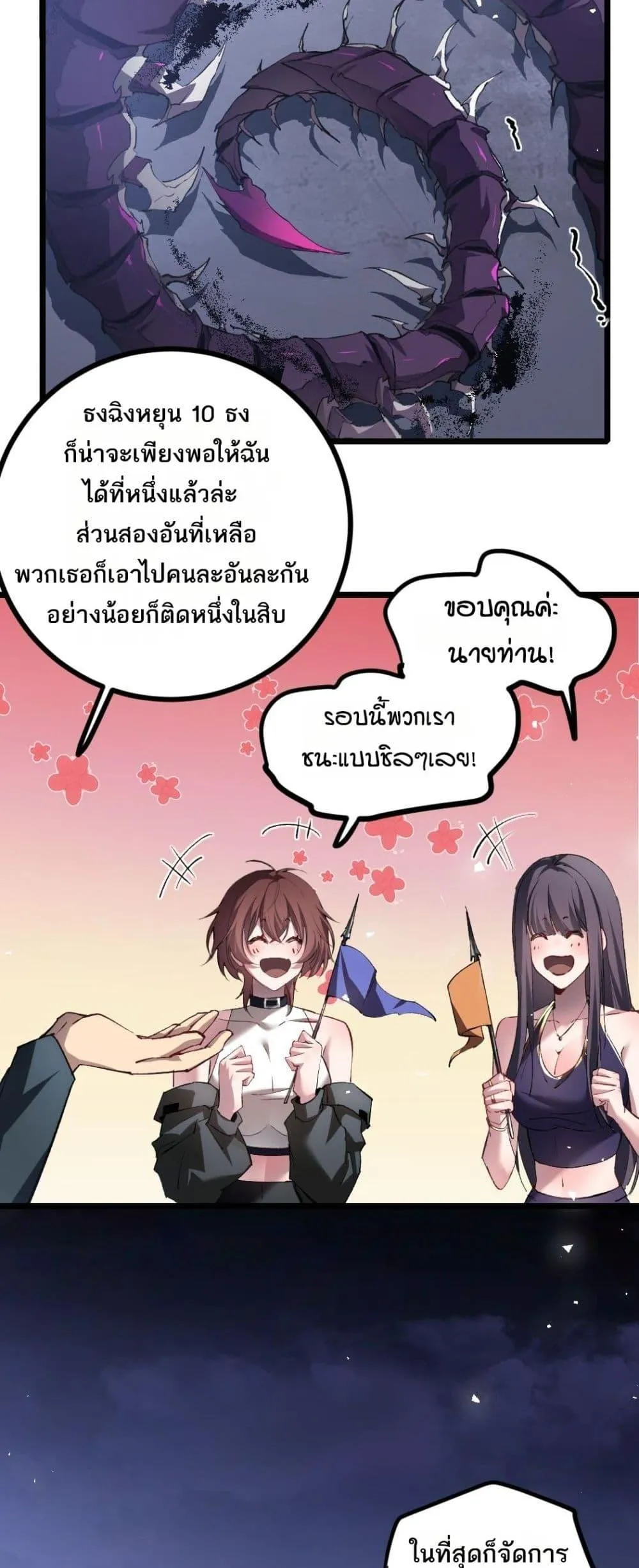 อ่านมังงะ Overlord of Insects ตอนที่ 22/13.jpg