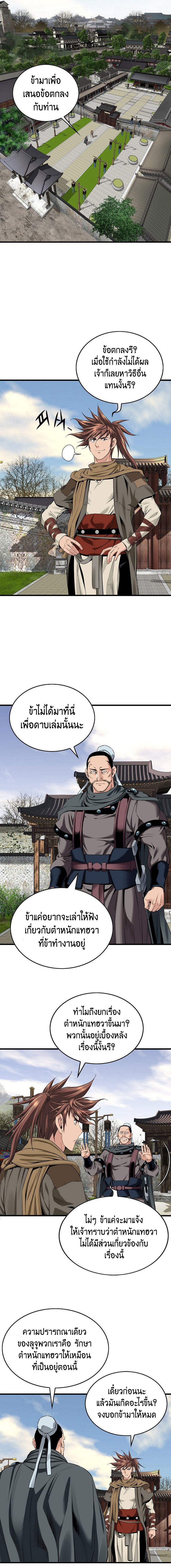 อ่านมังงะ The World’s Best Sect of Dependency ตอนที่ 13/13.jpg