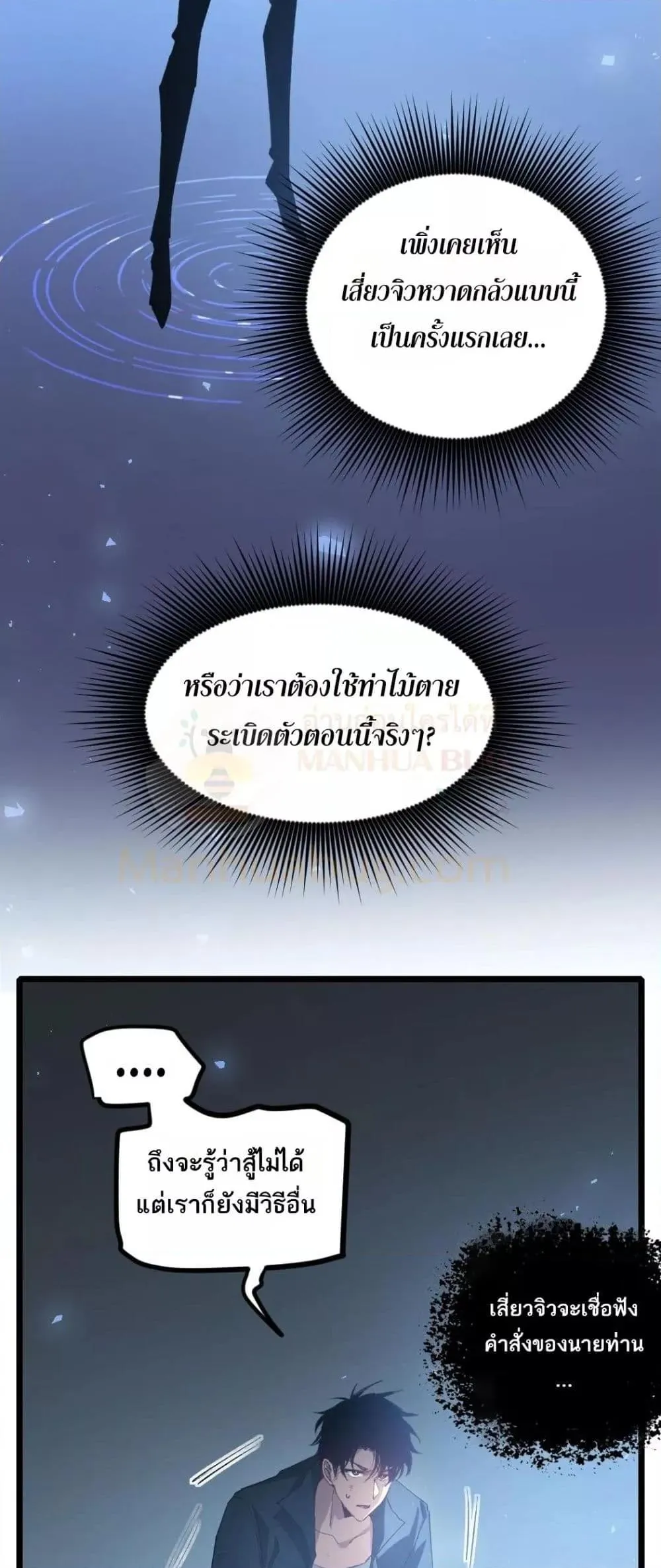 อ่านมังงะ Overlord of Insects ตอนที่ 21/13.jpg