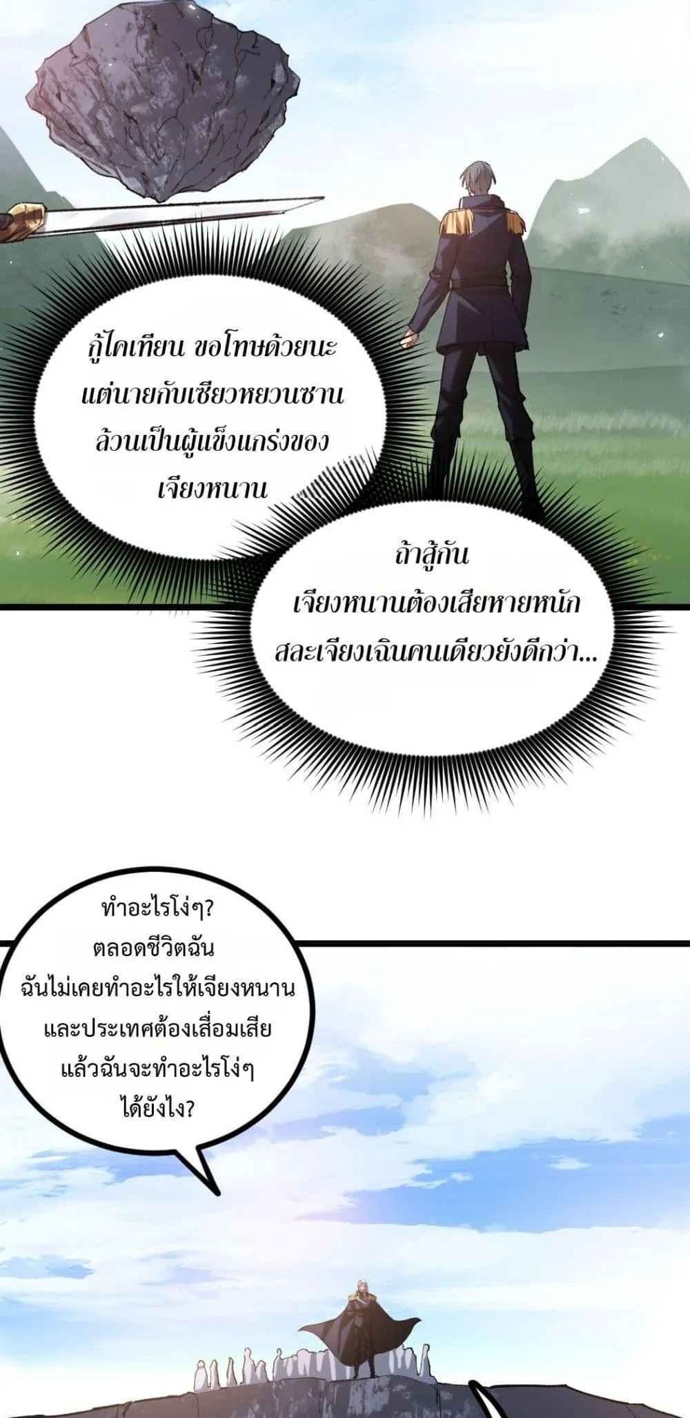 อ่านมังงะ Overlord of Insects ตอนที่ 27/14.jpg