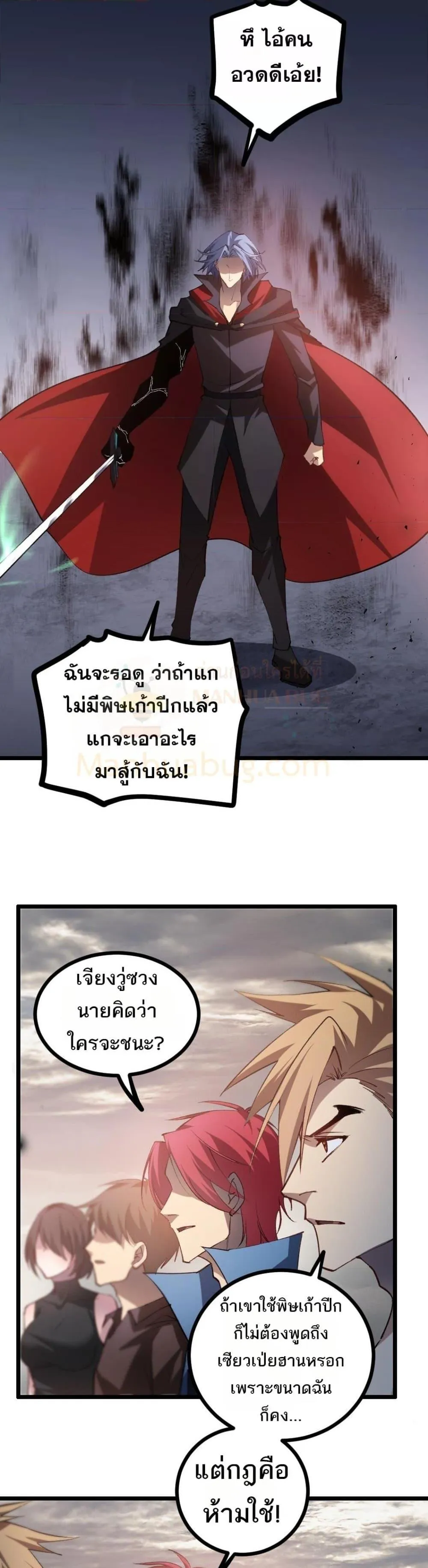 อ่านมังงะ Overlord of Insects ตอนที่ 28/14.jpg