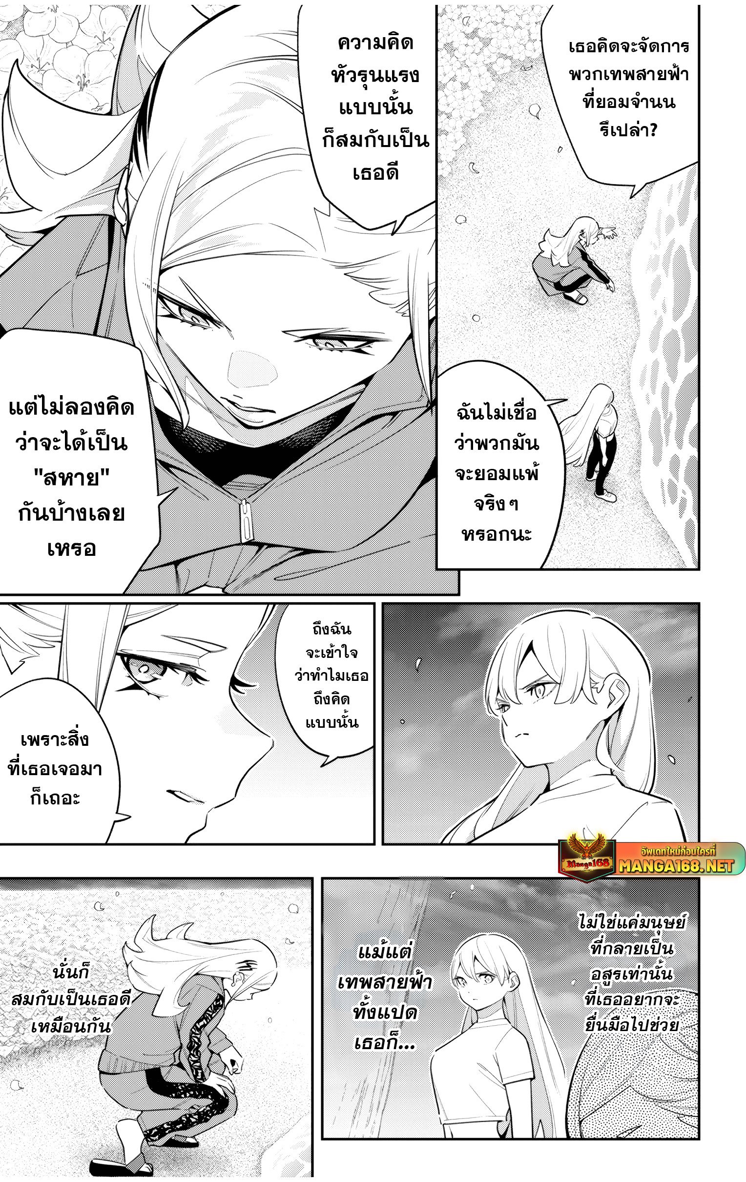 อ่านมังงะ Mato Seihei no Slave ตอนที่ 140/14.jpg