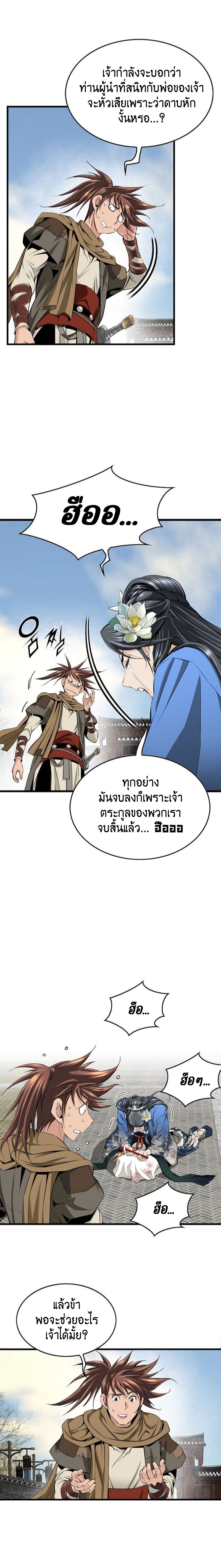 อ่านมังงะ The World’s Best Sect of Dependency ตอนที่ 4/14.jpg