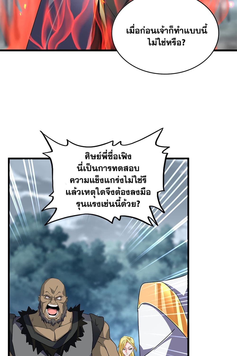 อ่านมังงะ Magic Emperor ตอนที่ 610/14.jpg