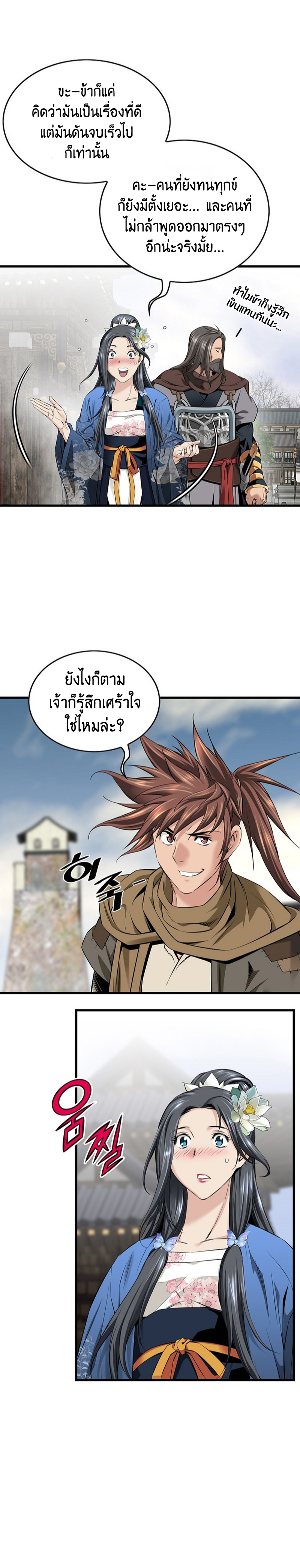 อ่านมังงะ The World’s Best Sect of Dependency ตอนที่ 12/14.jpg