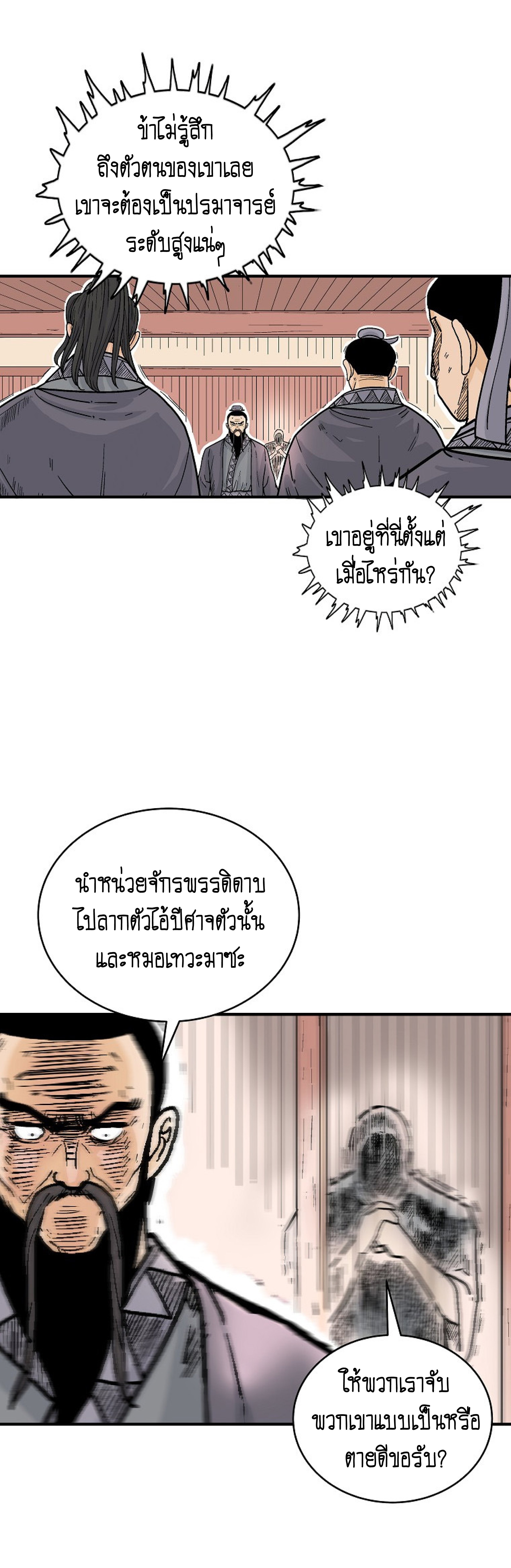 อ่านมังงะ Fist Demon of Mount Hua ตอนที่ 148/14.jpg