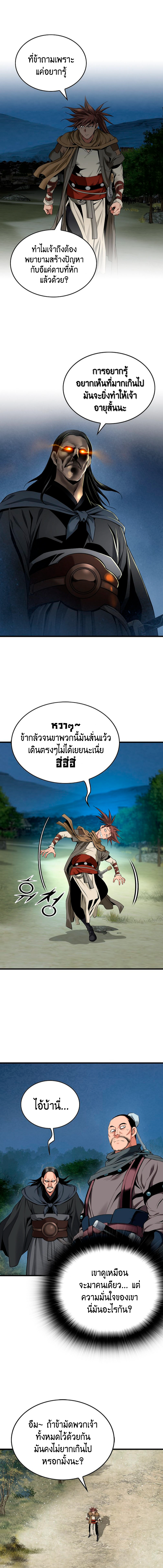 อ่านมังงะ The World’s Best Sect of Dependency ตอนที่ 10/14.jpg