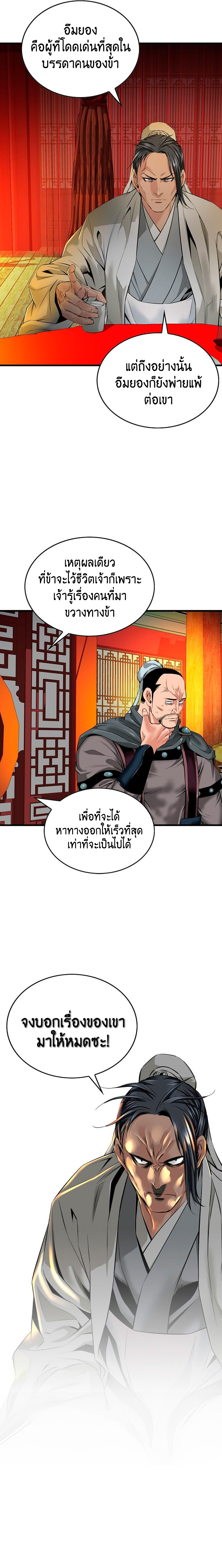 อ่านมังงะ The World’s Best Sect of Dependency ตอนที่ 11/15.jpg